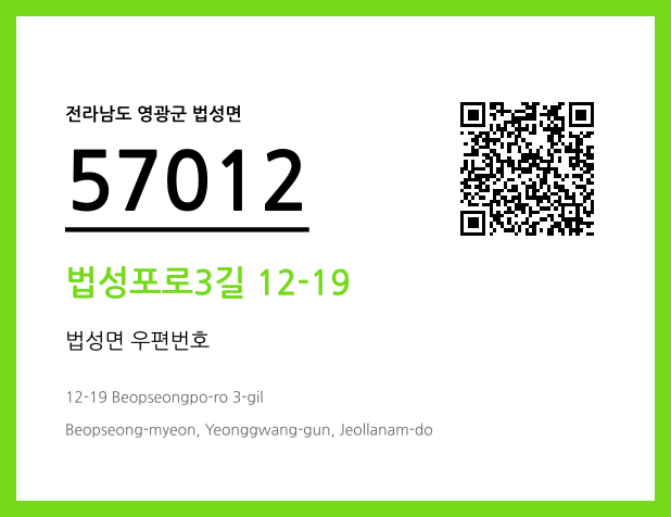 CC BY 4.0 우편주소 및 도로명주소 QR코드 이미지 CC BY 4.0