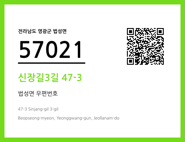 CC BY 4.0 우편주소 및 도로명주소 QR코드 이미지 CC BY 4.0