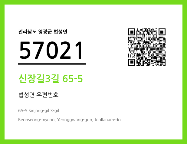 CC BY 4.0 우편주소 및 도로명주소 QR코드 이미지 CC BY 4.0