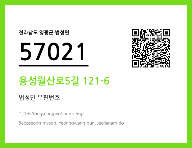 CC BY 4.0 우편주소 및 도로명주소 QR코드 이미지 CC BY 4.0