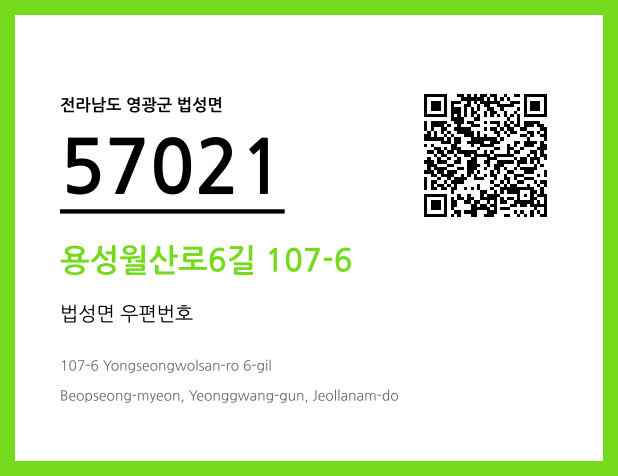 우편주소 및 도로명주소 QR코드 이미지 CC BY 4.0