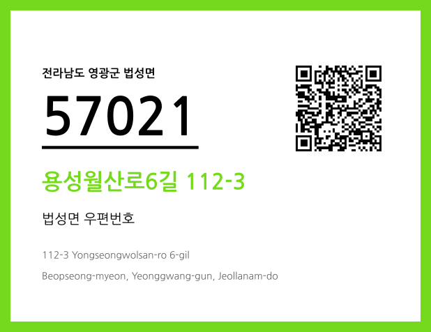 CC BY 4.0 우편주소 및 도로명주소 QR코드 이미지 CC BY 4.0