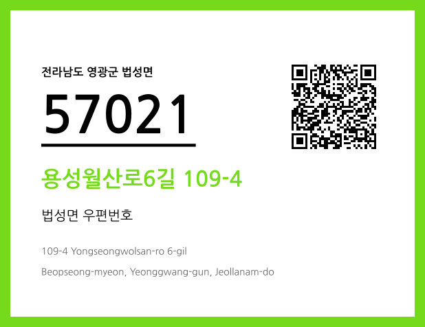 CC BY 4.0 우편주소 및 도로명주소 QR코드 이미지 CC BY 4.0