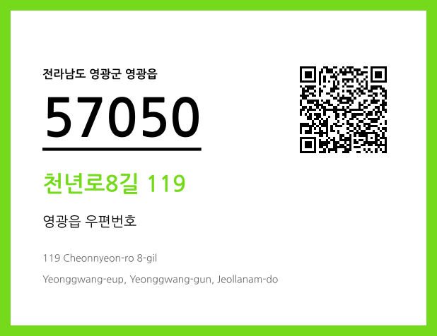 CC BY 4.0 우편주소 및 도로명주소 QR코드 이미지 CC BY 4.0