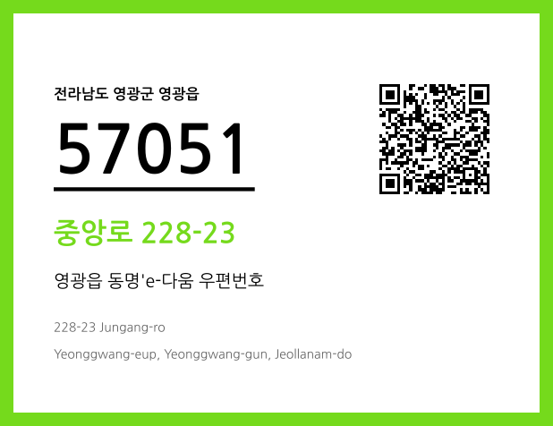 우편주소 및 도로명주소 QR코드 이미지 CC BY 4.0