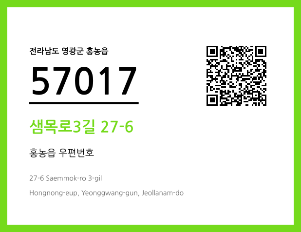 CC BY 4.0 우편주소 및 도로명주소 QR코드 이미지 CC BY 4.0
