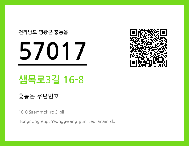 CC BY 4.0 우편주소 및 도로명주소 QR코드 이미지 CC BY 4.0