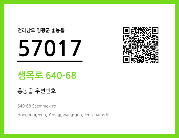 CC BY 4.0 우편주소 및 도로명주소 QR코드 이미지 CC BY 4.0