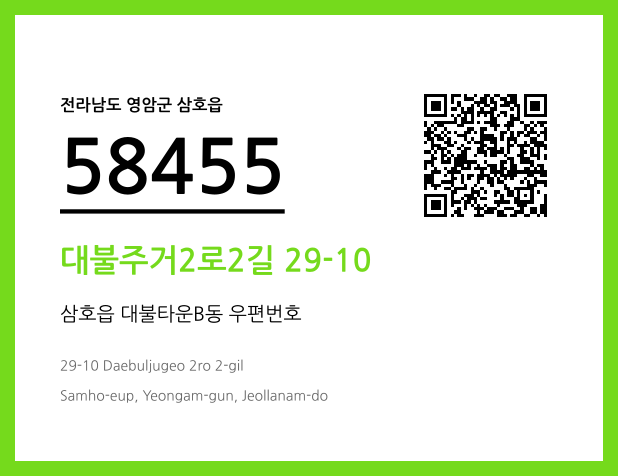 CC BY 4.0 우편주소 및 도로명주소 QR코드 이미지 CC BY 4.0