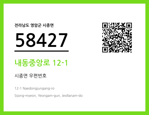 CC BY 4.0 우편주소 및 도로명주소 QR코드 이미지 CC BY 4.0