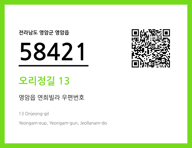 우편주소 및 도로명주소 QR코드 이미지 CC BY 4.0