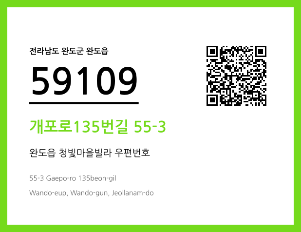 우편주소 및 도로명주소 QR코드 이미지 CC BY 4.0