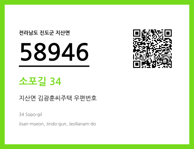 우편주소 및 도로명주소 QR코드 이미지 CC BY 4.0