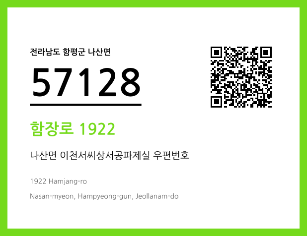 우편주소 및 도로명주소 QR코드 이미지 CC BY 4.0