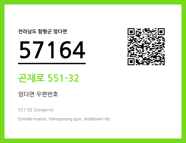 우편주소 및 도로명주소 QR코드 이미지 CC BY 4.0
