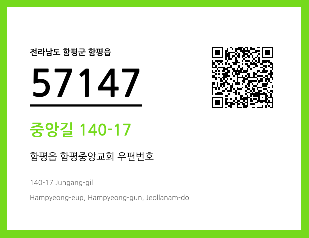 CC BY 4.0 우편주소 및 도로명주소 QR코드 이미지 CC BY 4.0