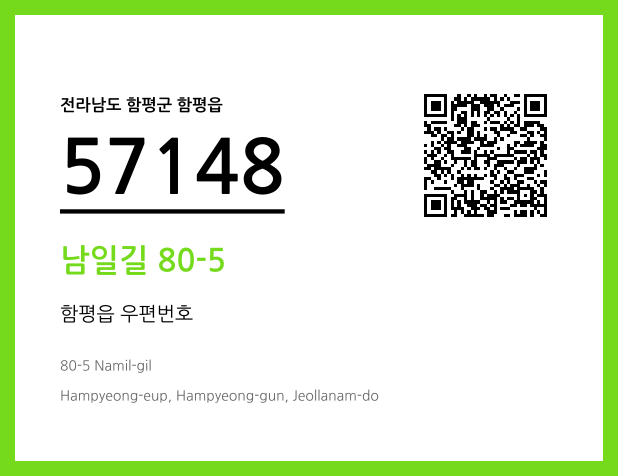 CC BY 4.0 우편주소 및 도로명주소 QR코드 이미지 CC BY 4.0