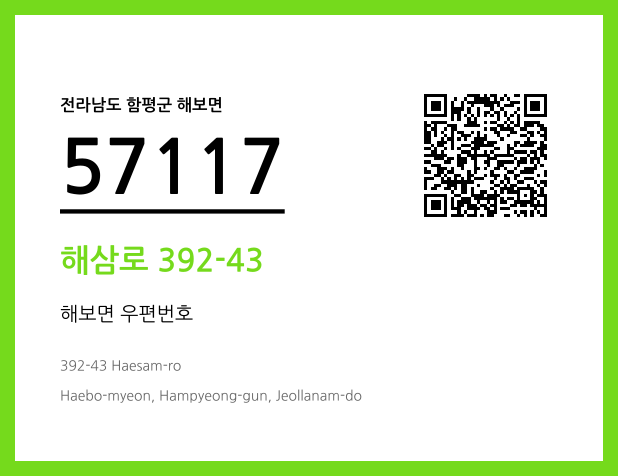 CC BY 4.0 우편주소 및 도로명주소 QR코드 이미지 CC BY 4.0