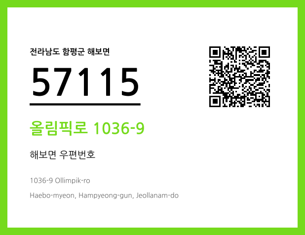 CC BY 4.0 우편주소 및 도로명주소 QR코드 이미지 CC BY 4.0