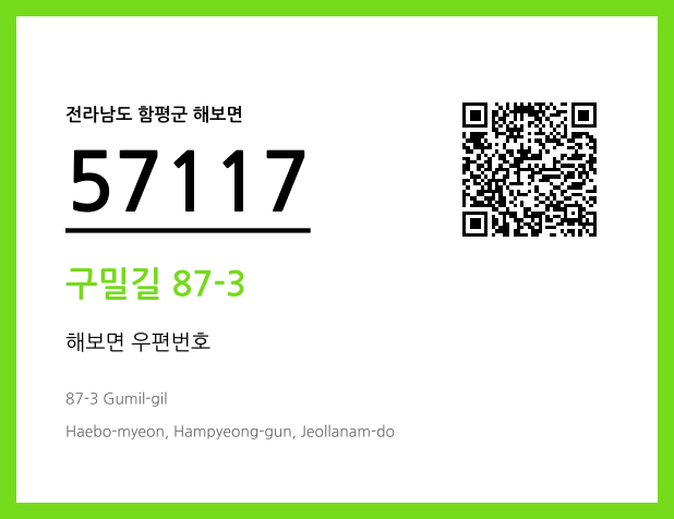 CC BY 4.0 우편주소 및 도로명주소 QR코드 이미지 CC BY 4.0