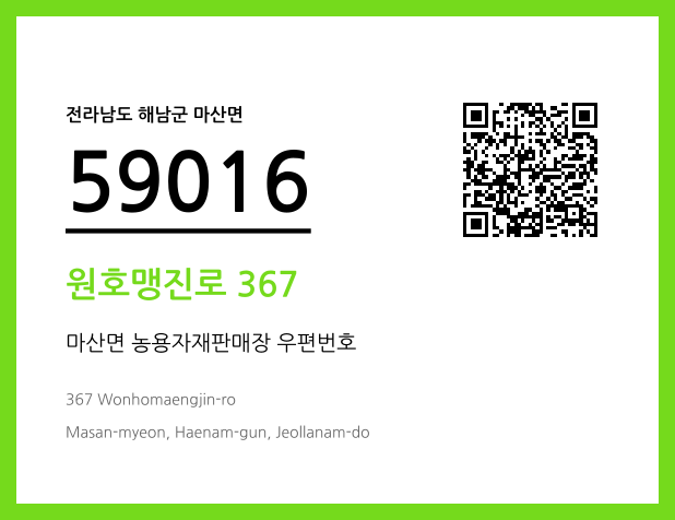 우편주소 및 도로명주소 QR코드 이미지 CC BY 4.0