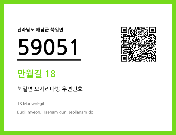 우편주소 및 도로명주소 QR코드 이미지 CC BY 4.0