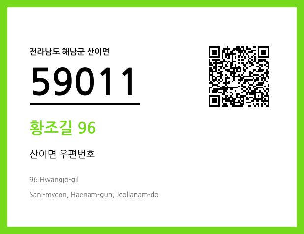CC BY 4.0 우편주소 및 도로명주소 QR코드 이미지 CC BY 4.0