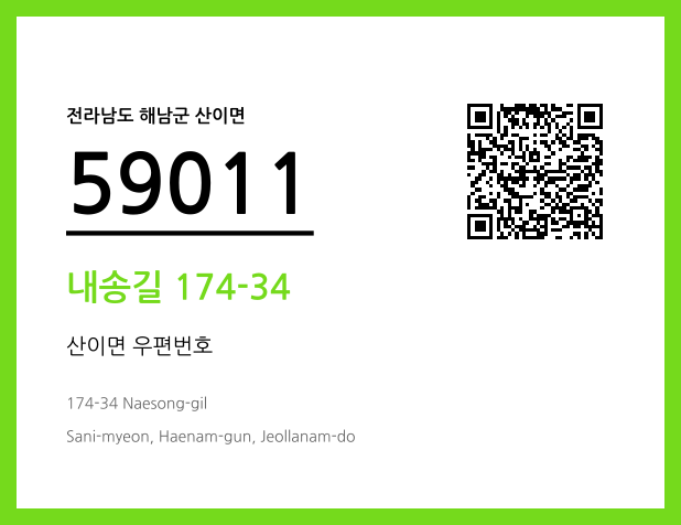 우편주소 및 도로명주소 QR코드 이미지 CC BY 4.0