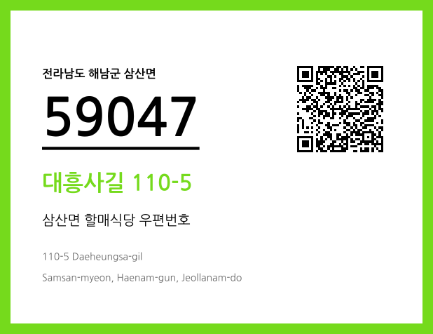 우편주소 및 도로명주소 QR코드 이미지 CC BY 4.0