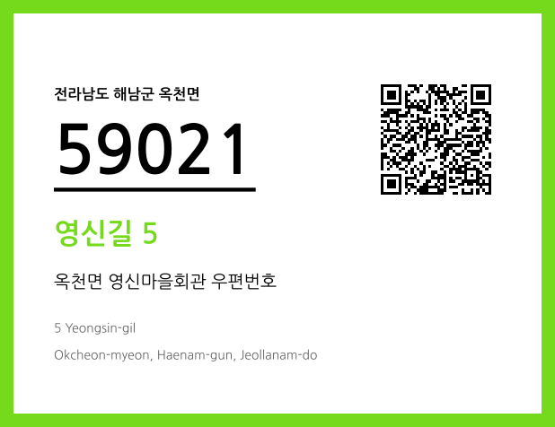 우편주소 및 도로명주소 QR코드 이미지 CC BY 4.0