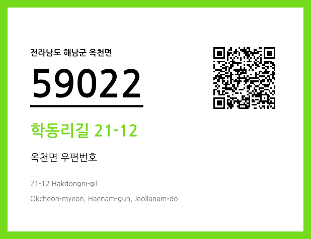 우편주소 및 도로명주소 QR코드 이미지 CC BY 4.0