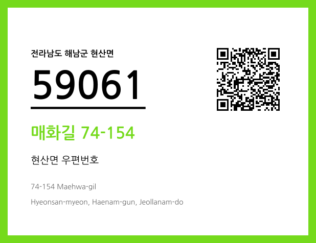 우편주소 및 도로명주소 QR코드 이미지 CC BY 4.0