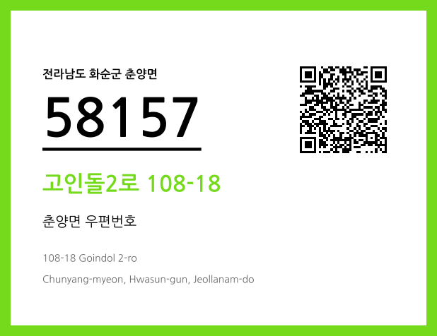 CC BY 4.0 우편주소 및 도로명주소 QR코드 이미지 CC BY 4.0