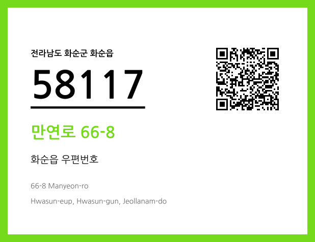 우편주소 및 도로명주소 QR코드 이미지 CC BY 4.0