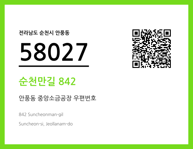 우편주소 및 도로명주소 QR코드 이미지 CC BY 4.0