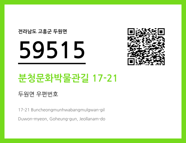 CC BY 4.0 우편주소 및 도로명주소 QR코드 이미지 CC BY 4.0