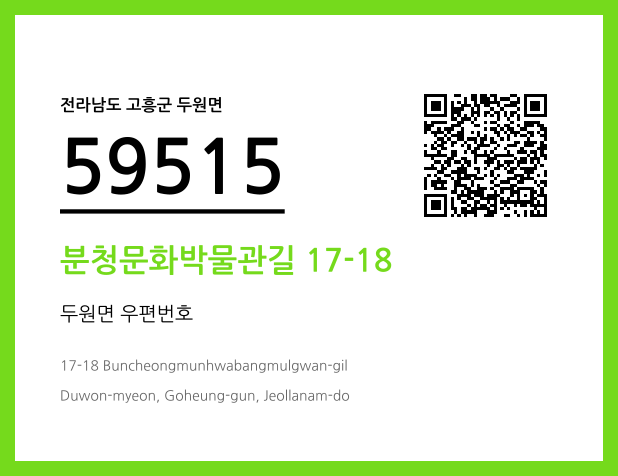 CC BY 4.0 우편주소 및 도로명주소 QR코드 이미지 CC BY 4.0