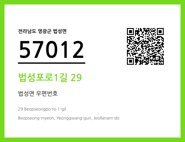 CC BY 4.0 우편주소 및 도로명주소 QR코드 이미지 CC BY 4.0