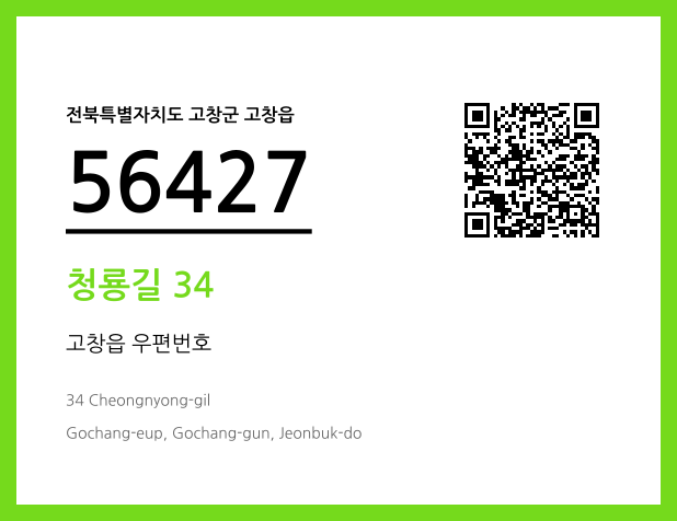 우편주소 및 도로명주소 QR코드 이미지 CC BY 4.0