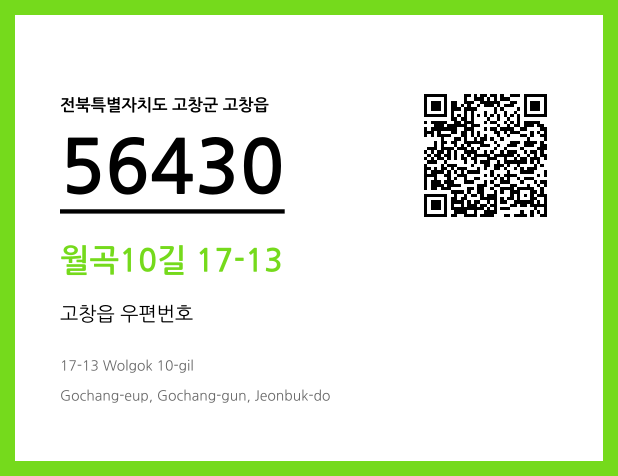 CC BY 4.0 우편주소 및 도로명주소 QR코드 이미지 CC BY 4.0