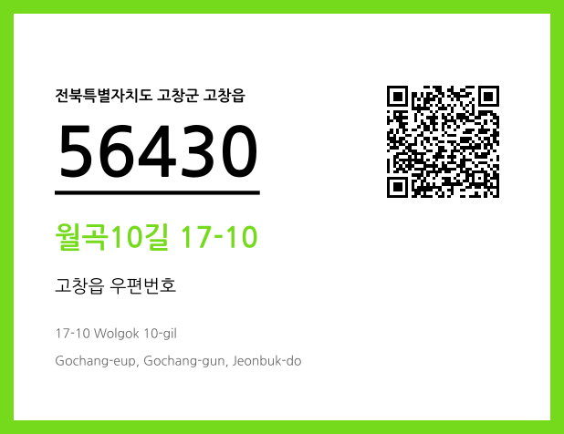 CC BY 4.0 우편주소 및 도로명주소 QR코드 이미지 CC BY 4.0