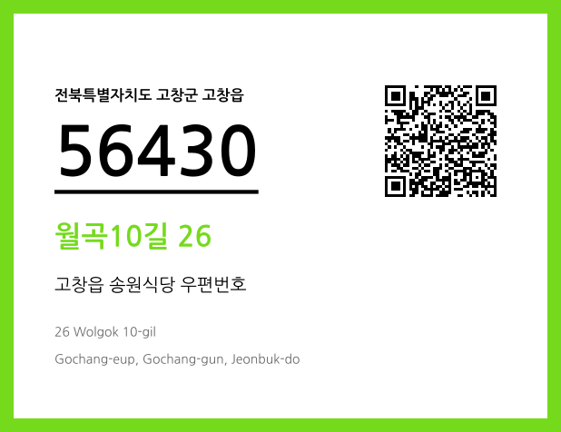 우편주소 및 도로명주소 QR코드 이미지 CC BY 4.0