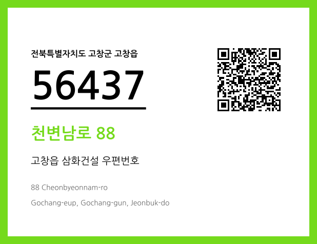 우편주소 및 도로명주소 QR코드 이미지 CC BY 4.0
