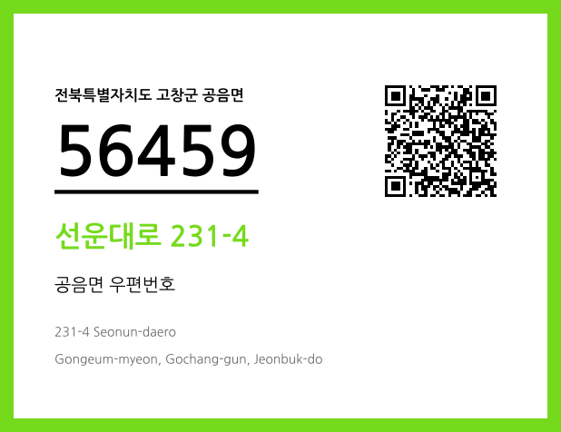 우편주소 및 도로명주소 QR코드 이미지 CC BY 4.0