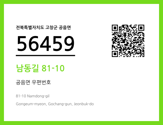 우편주소 및 도로명주소 QR코드 이미지 CC BY 4.0