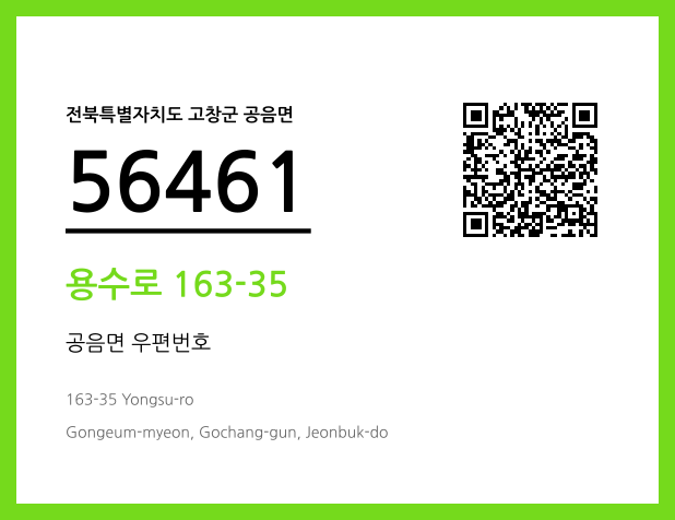 우편주소 및 도로명주소 QR코드 이미지 CC BY 4.0