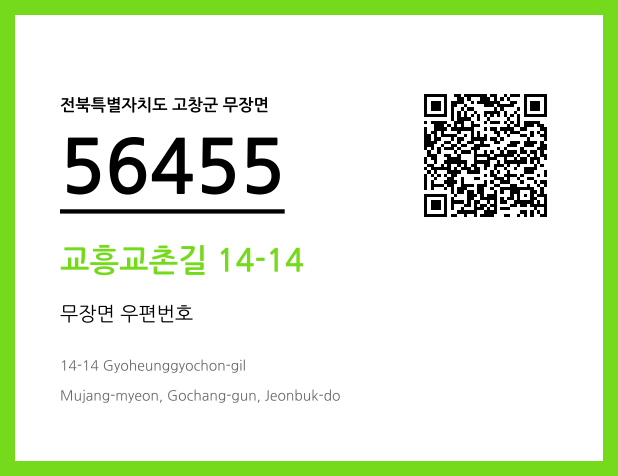 CC BY 4.0 우편주소 및 도로명주소 QR코드 이미지 CC BY 4.0