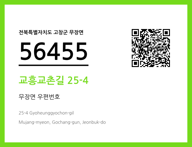 CC BY 4.0 우편주소 및 도로명주소 QR코드 이미지 CC BY 4.0