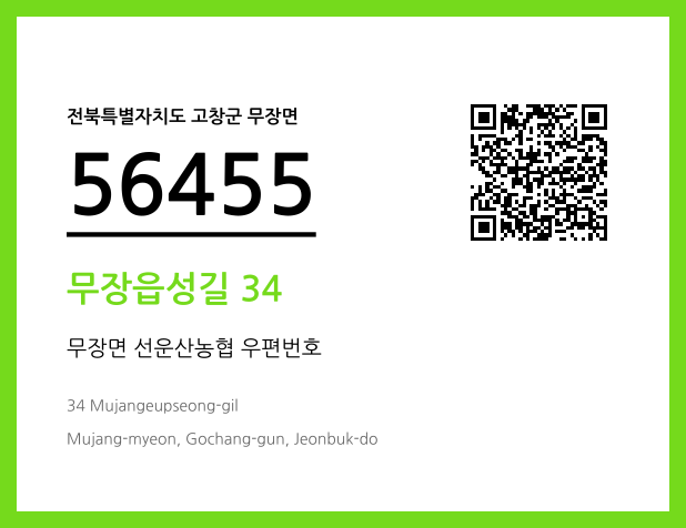 우편주소 및 도로명주소 QR코드 이미지 CC BY 4.0