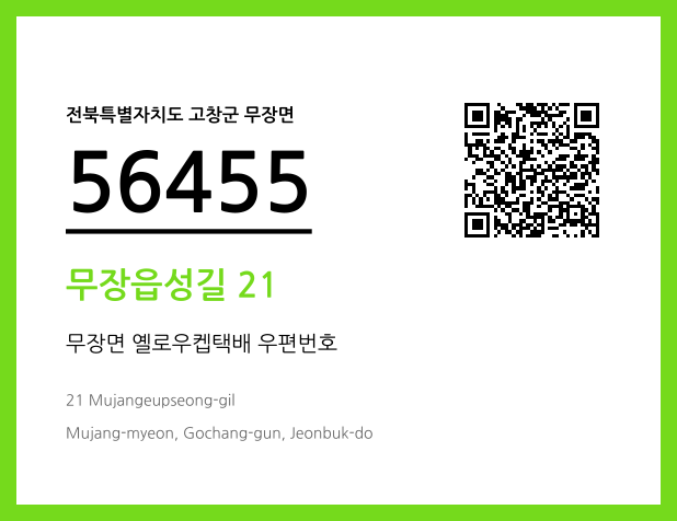 CC BY 4.0 우편주소 및 도로명주소 QR코드 이미지 CC BY 4.0